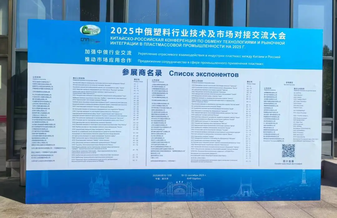 mile(中国)官方网站展风采|mile(中国)官方网站分析亮相中俄塑料交流会，以创新技术提供材料研发新方案