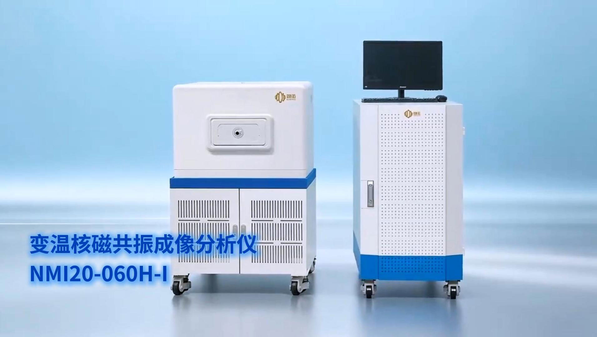 中尺寸核磁共振成像分析仪NMI20-060系列