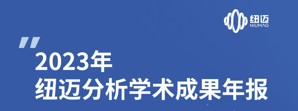 MK国际2023年学术成果年报 | 成果耀眼！近千篇IF>10！聚焦国家战略需求 助力科研工作者勇攀科学高峰！