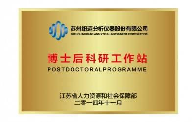 MK国际科技获批苏州高新区博士后工作站