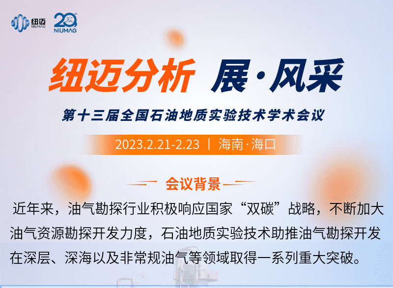 【MK国际分析 展·风采】邀您来看第十三届全国石油地质实验技术学术会议精彩瞬间