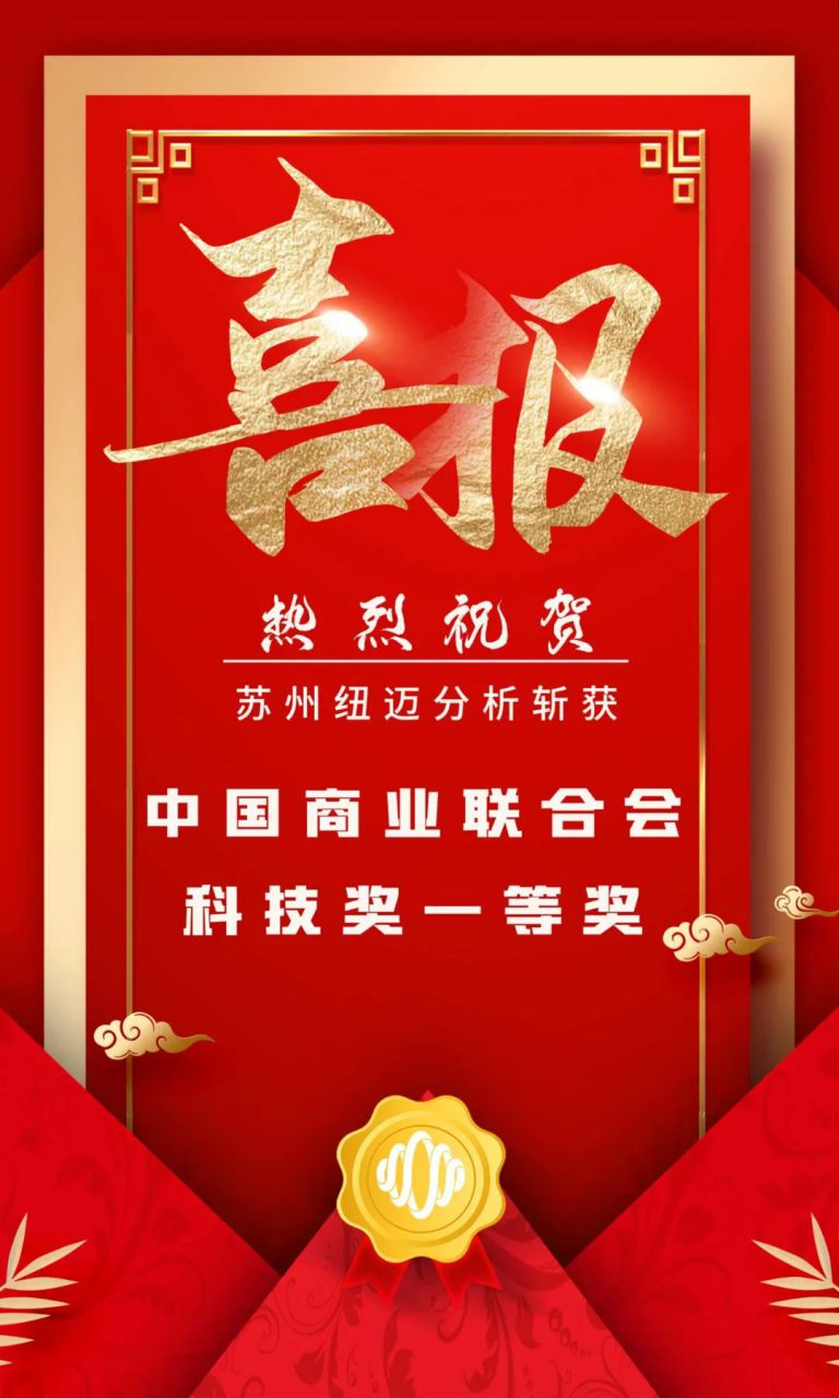 坚持创新驱动发展 科研实力再次获得认证！苏州MK国际分析斩获中国商业联合会科技奖一等奖