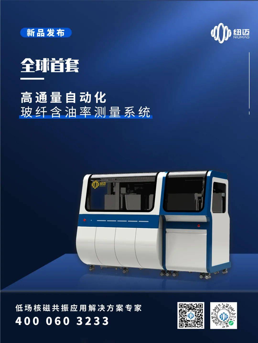 MK国际新品发布：全球首套高通量自动化玻纤含油率测量系统
