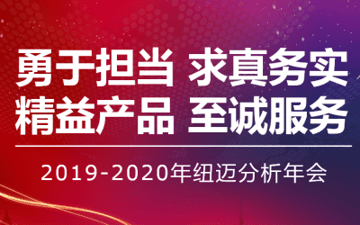 【勇于担当 求真务实】MK国际分析2019—2020年年会在苏州隆重举行