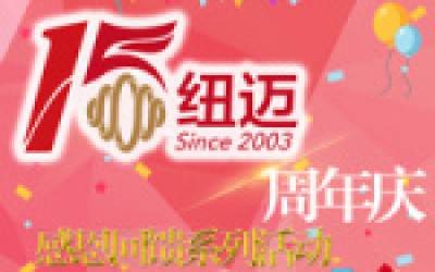 MK国际十五周年庆系列活动竞相开展