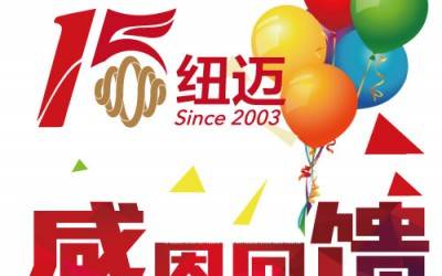 十五正当年！MK国际分析与低场核磁共振一同奔跑