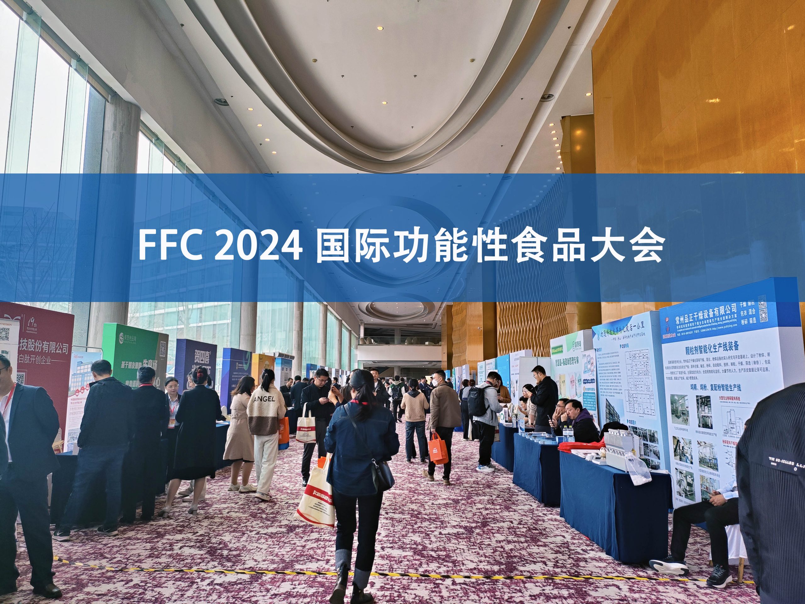 MK国际分析展·风采|FFC国际功能性食品大会精彩回顾