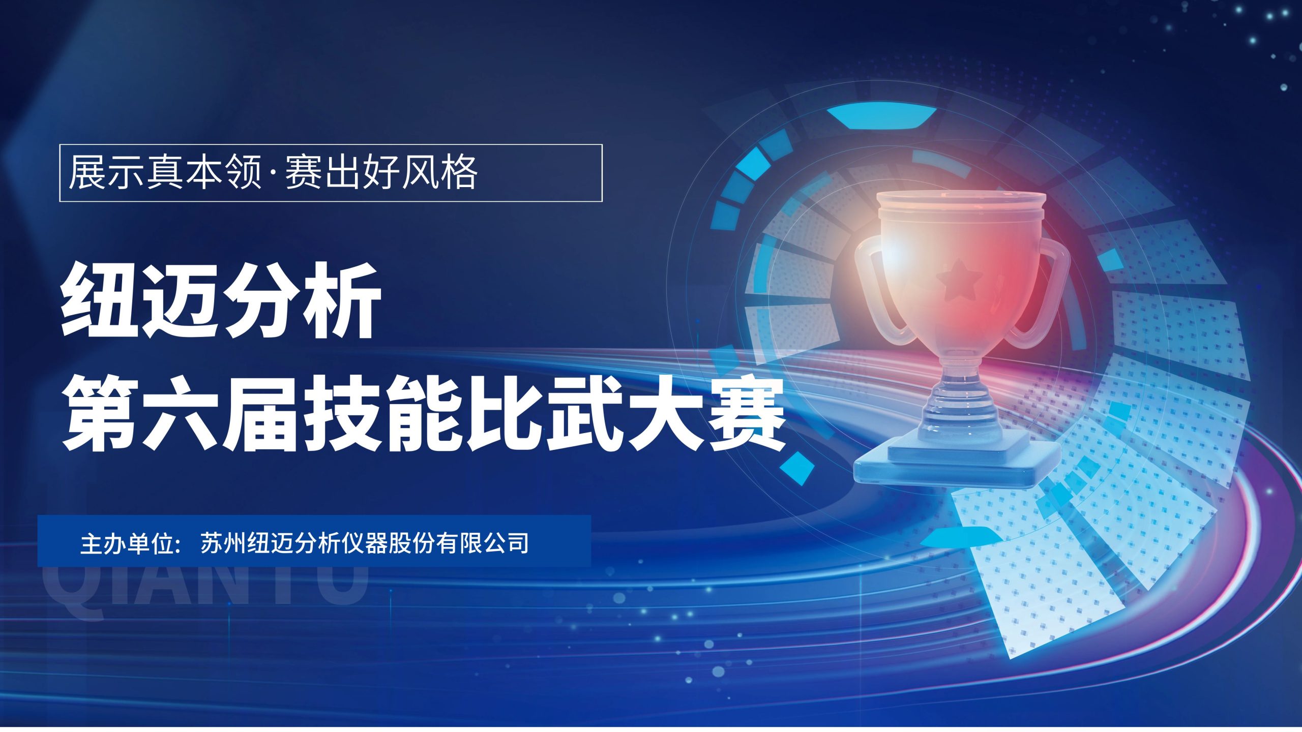 技能切磋，智慧碰撞—MK国际分析第六届技能比武大赛圆满落幕