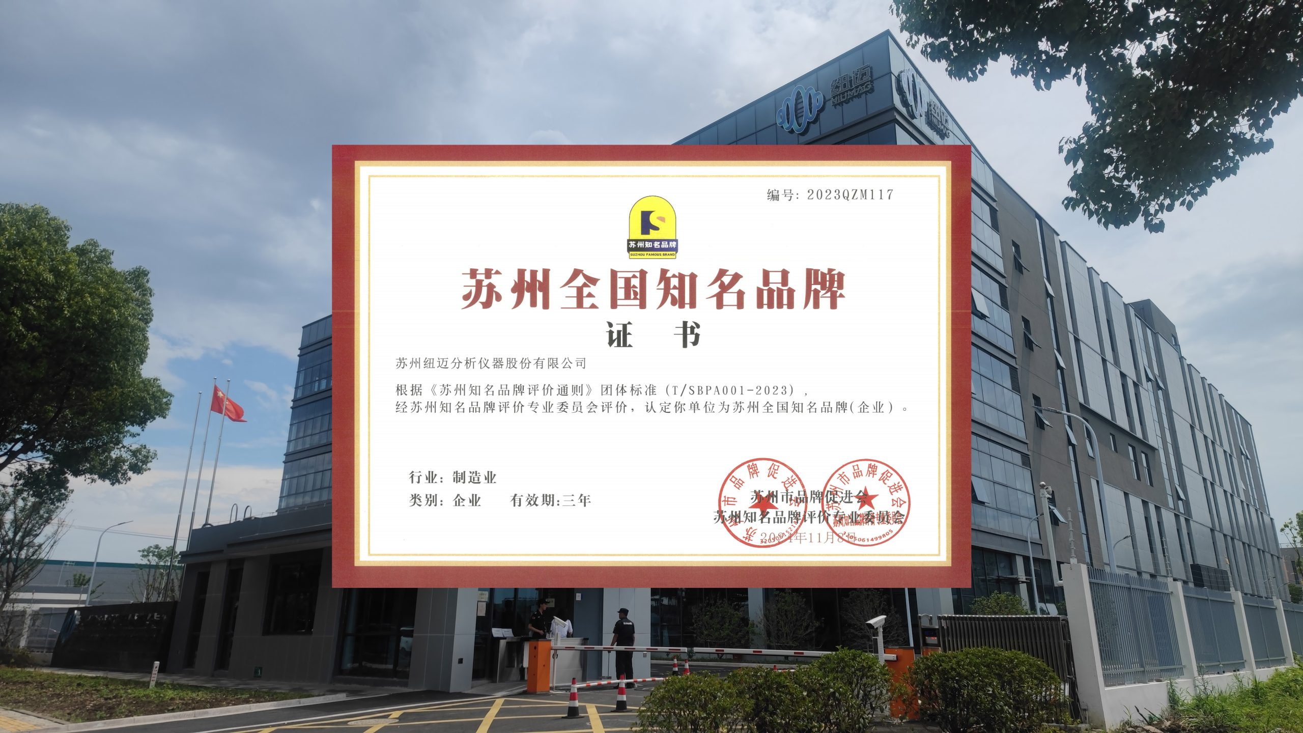 【喜讯】分析先锋，品质领航，MK国际分析获批“苏州全国知名品牌”认定